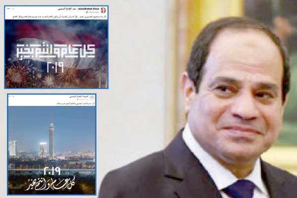 الرئيس وقرينته يهنئان المصريين بالعام الجديد