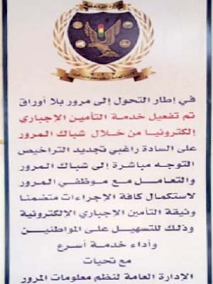 «نظم المرور»: بدء منظومة التحول الرقمى من خلال وثيقة إلكترونية للتأمين الإجبارى
