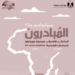 «مبادرون».. أولى فعاليات منتدى الشباب الإفريقى بأسوان