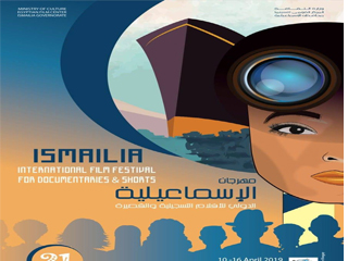 «الإسماعيلية الـ 21» يكرم السينما الإفريقية والفرنسية.. ومشاركة 24 فيلمًا