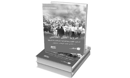 «الجيل الخامس» نظرة على نمط الحروب ومستقبلها