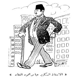 العقاد.. عزمى.. روزاليوسف ابتداء من الغد.. والأيام التالية