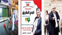 مرشحون يتغلبون على ضعف القدرة المالية بدعاية إبداعية