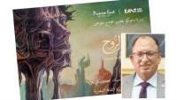 معرض «خبايا الروح»   للفنان د.السيد قنديل
