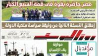 عدد الخميس 16 يونيه 2026