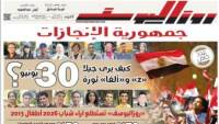 عدد الخميس 25 يونيو 2026