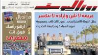 عدد الخميس 9 يوليو 2026