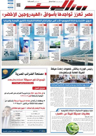 الاربعاء 3 يناير 2024