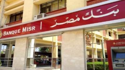 بنك مصر يحتفى برواد الأعمال المشاركين فى برنامج «تقدر» للابتكار التشاركى