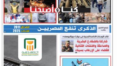 عدد الخميس 9 يناير 2025