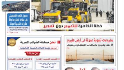 عدد الخميس 23 فبراير 2025