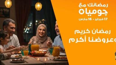 انطلاق حملة «رمضانك مع جوميا» حتى 16 مارس المقبل