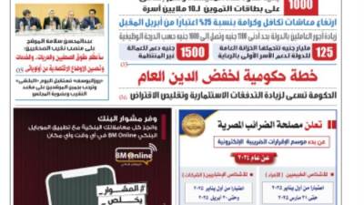 عدد الخميس 27 فبراير 2025