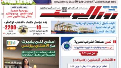 عدد الخميس 10 أبريل 2025