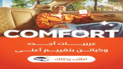 «دى دى مصر» تطلق خدمة «Comfort» لرحلات مميزة بأسعار تنافسية