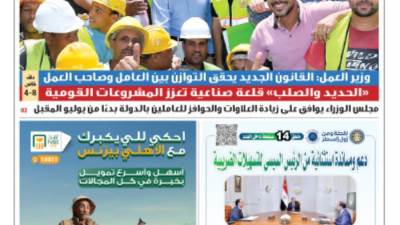 عدد الخميس 1 مايو 2025