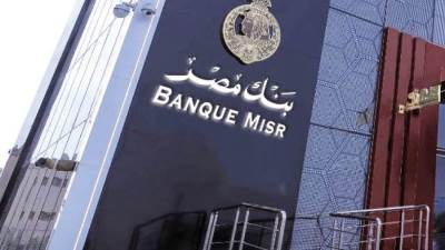 بنك مصر يعفى عملاءه من الرسوم الإدارية للقروض الشخصية والسيارات