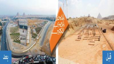 «المتحف الكبير».. حكاية صحراء تحولت إلى صرح حضارى مبهر