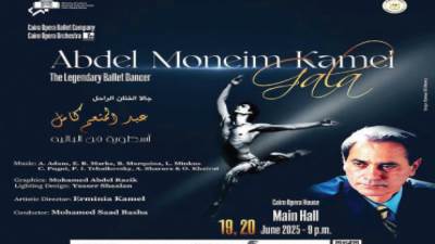 ليلتان فى حب عبدالمنعم كامل على المسرح الكبير