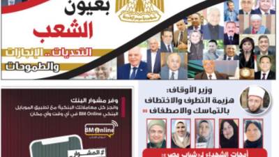 عدد الخميس 26 يونيو 2025