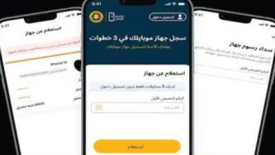 «خدماتى».. وسيلة دفع جديدة عبر تطبيق «تليفونى» لتسجيل الهواتف الذكية