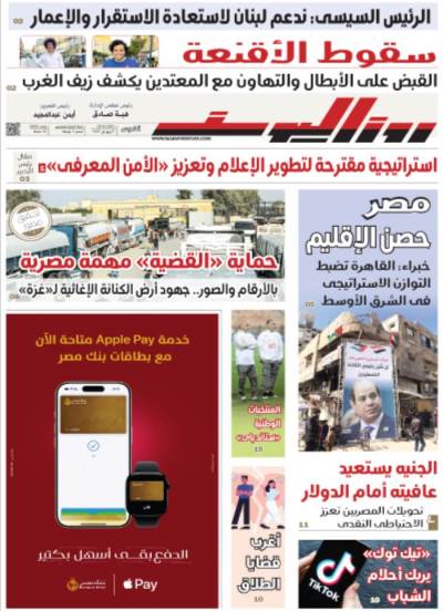 عدد الخميس 27 أغسطس 2025