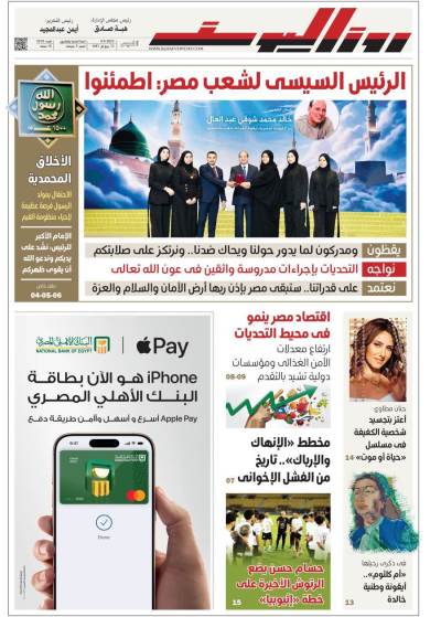 عدد الخميس 4 سبتمبر 2025