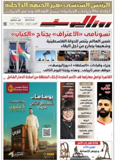 عدد الخميس 27 سبتمبر 2025