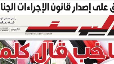 عدد الخميس 13 نوفمبر 2025