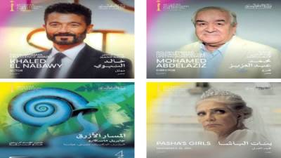 «المسار الأزرق» يفتتح الدورة الـ46 لمهرجان القاهرة