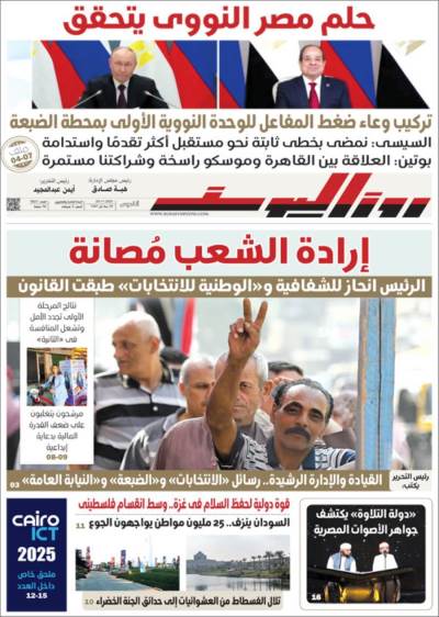 عدد الخميس 20 نوفمبر 2025