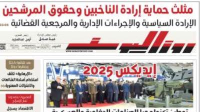 عدد الخميس 4 ديسمبر 2025