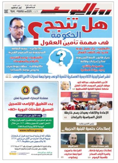 عدد الخميس 18 ديسمبر 2025