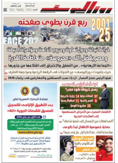 عدد الخميس 25 ديسمبر 2025