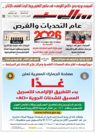 عدد الخميس 1 يناير 2026