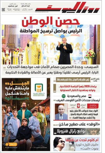 عدد الخميس 8 يناير 2026