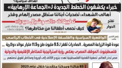 عدد الخميس 29 يناير 2026