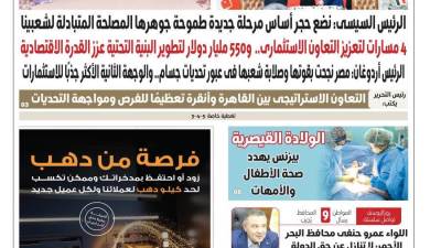 عدد الخميس 5 فبراير 2025