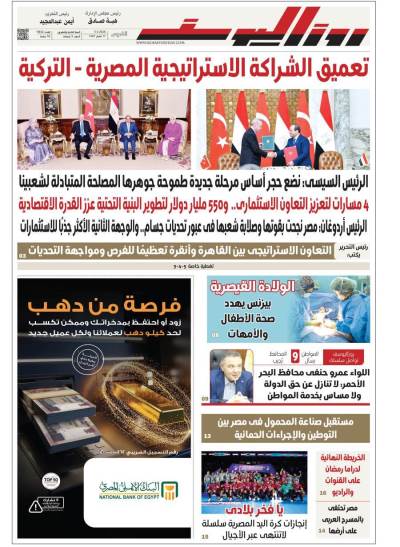 عدد الخميس 5 فبراير 2025