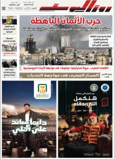 عدد الخميس 5 مارس 2026