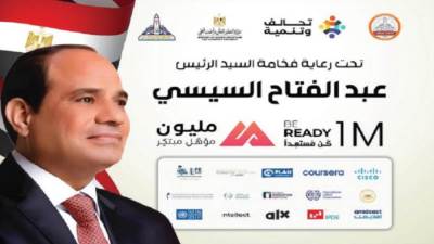  اليوم.. مصر تجنى ثمار «شتاء رقمى» و«كن مستعدًا»   وتكريم الأوائل وأفضل 10 أكاديميات للتدريب الرقمى