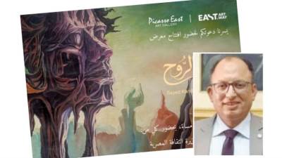 معرض «خبايا الروح»   للفنان د.السيد قنديل