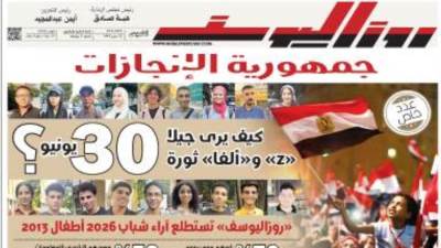 عدد الخميس 25 يونيو 2026