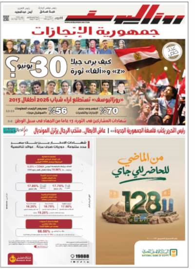 عدد الخميس 25 يونيو 2026