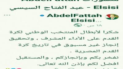 الرئيس السيسى:  شكرًا لأبطال المنتخب الوطنى.. فخورون بكم وبإنجازكم