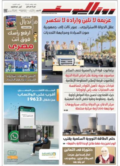 عدد الخميس 9 يوليو 2026