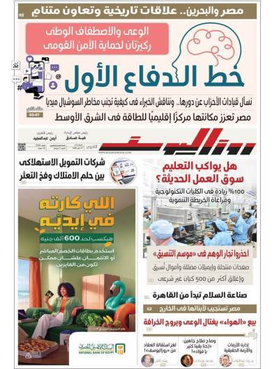 عدد الخميس 6 أغسطس 2026
