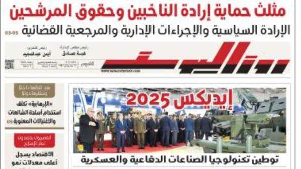 عدد الخميس 4 ديسمبر 2025