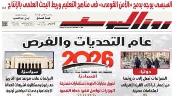 عدد الخميس 1 يناير 2026