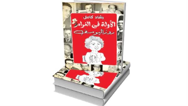 جبرتى «روزاليوسف» وأبناؤه الخمسون 